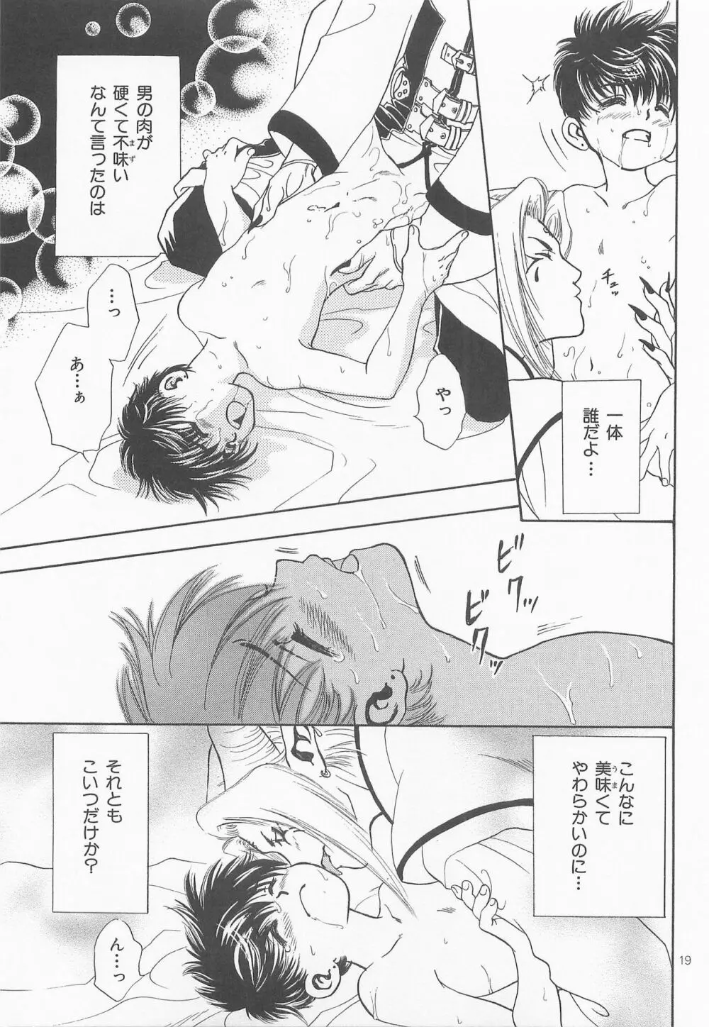 秘密の森 総集編 Page.18