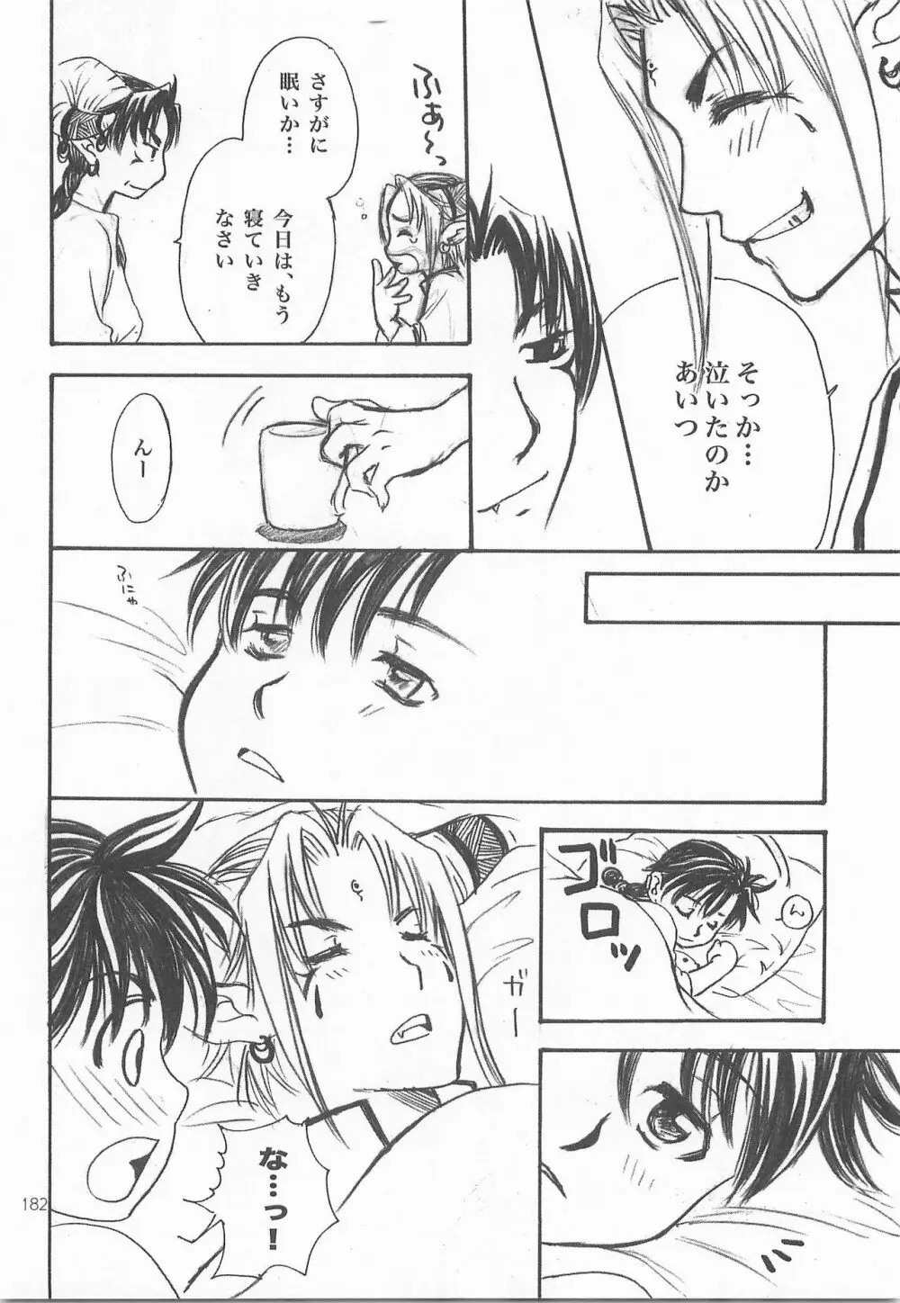 秘密の森 総集編 Page.181