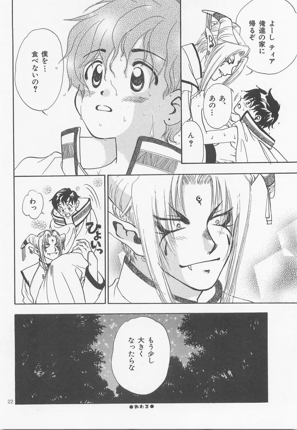 秘密の森 総集編 Page.21