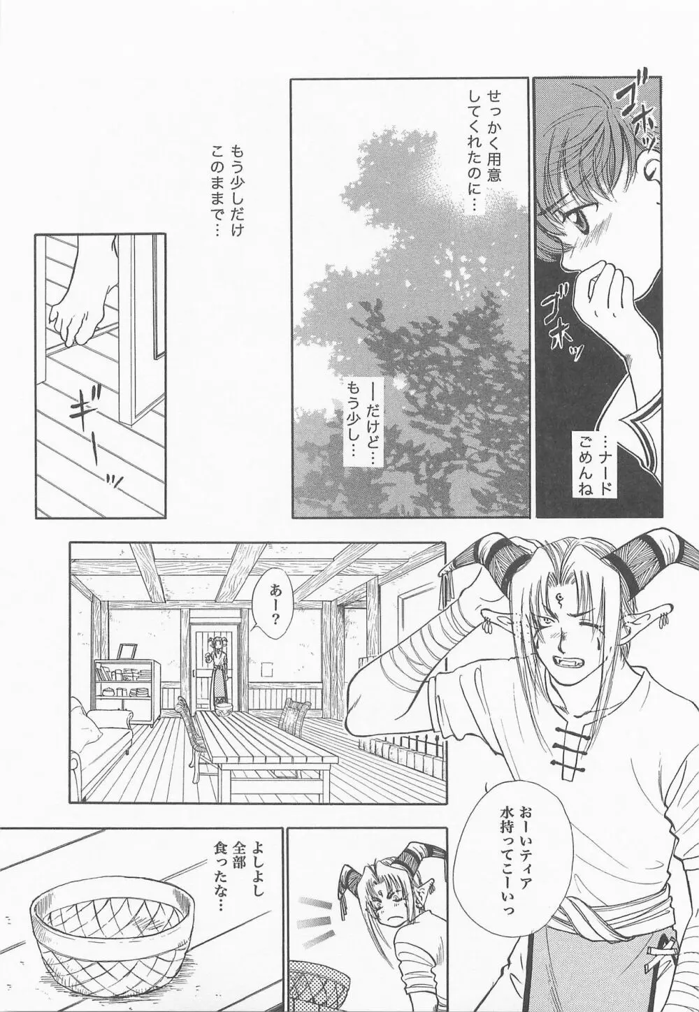 秘密の森 総集編 Page.32