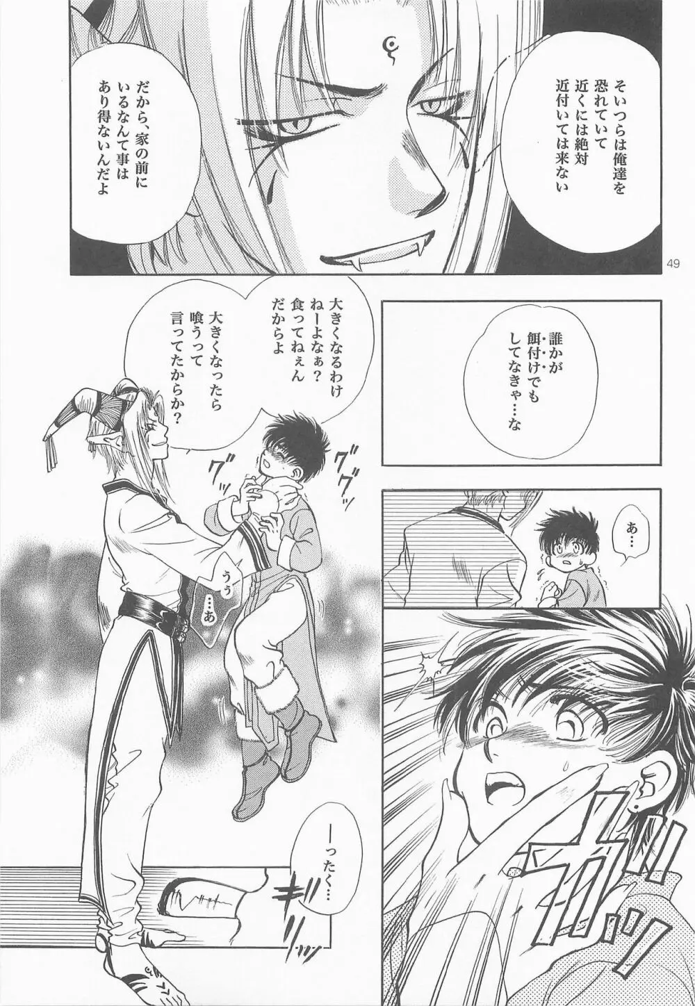 秘密の森 総集編 Page.48