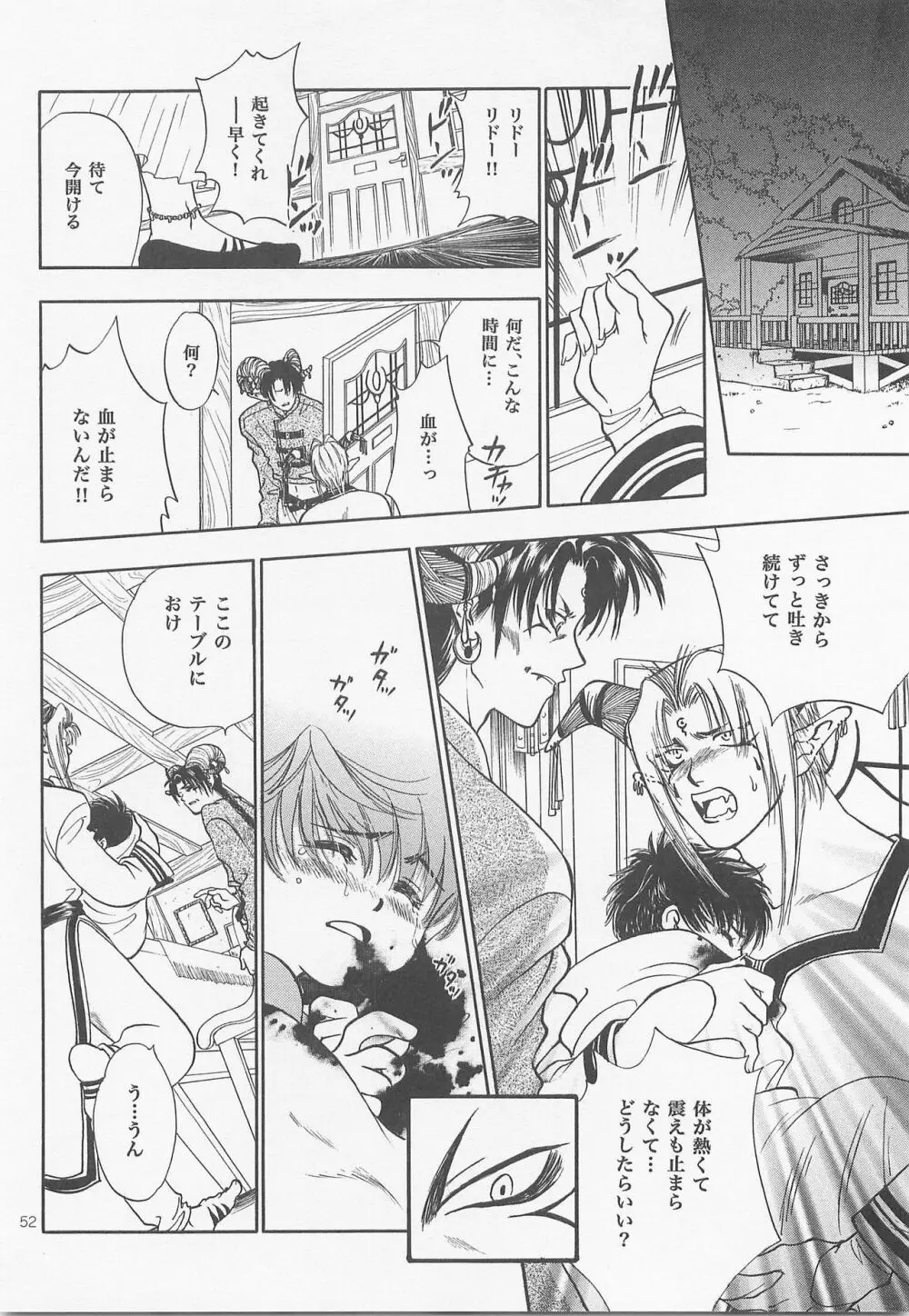 秘密の森 総集編 Page.51