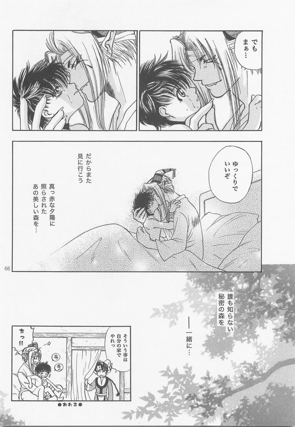 秘密の森 総集編 Page.65