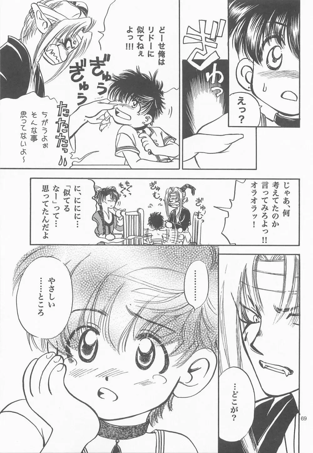 秘密の森 総集編 Page.68