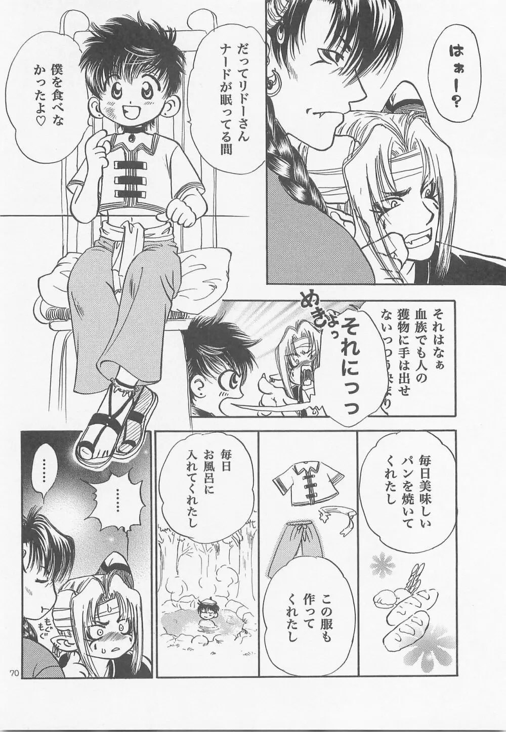 秘密の森 総集編 Page.69