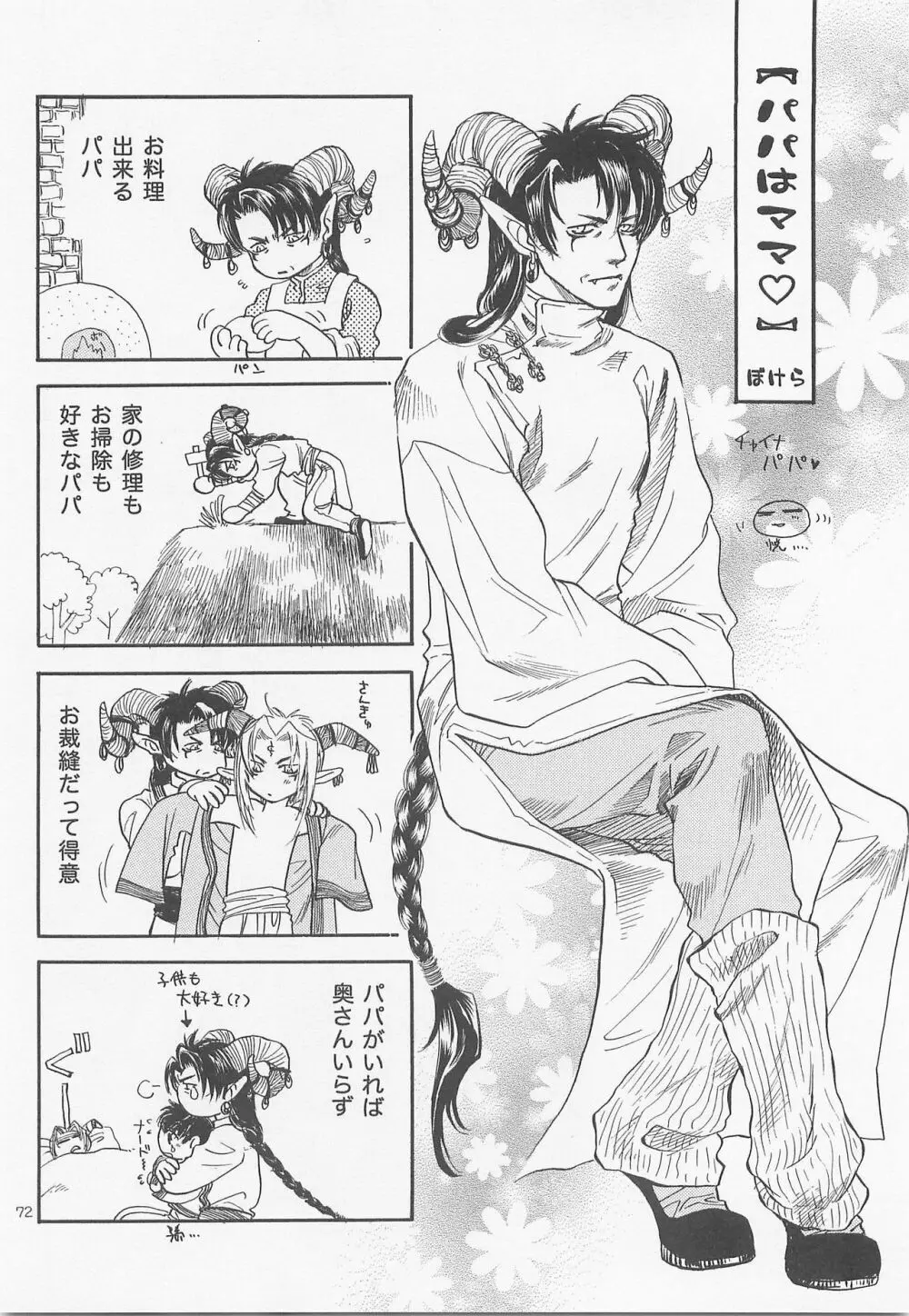 秘密の森 総集編 Page.71