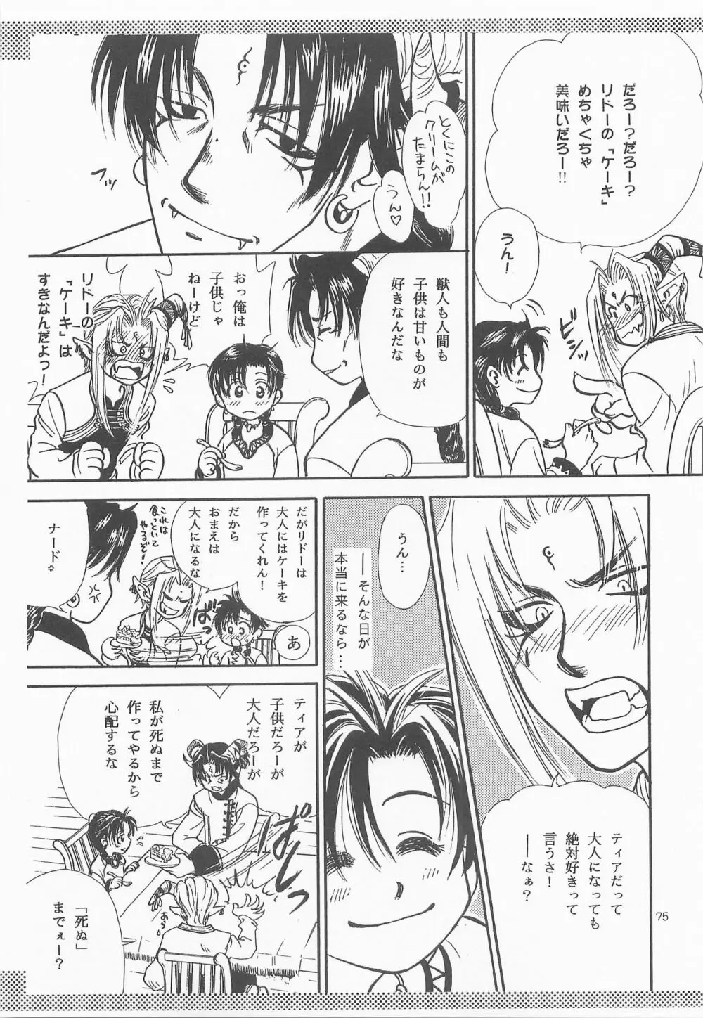 秘密の森 総集編 Page.74