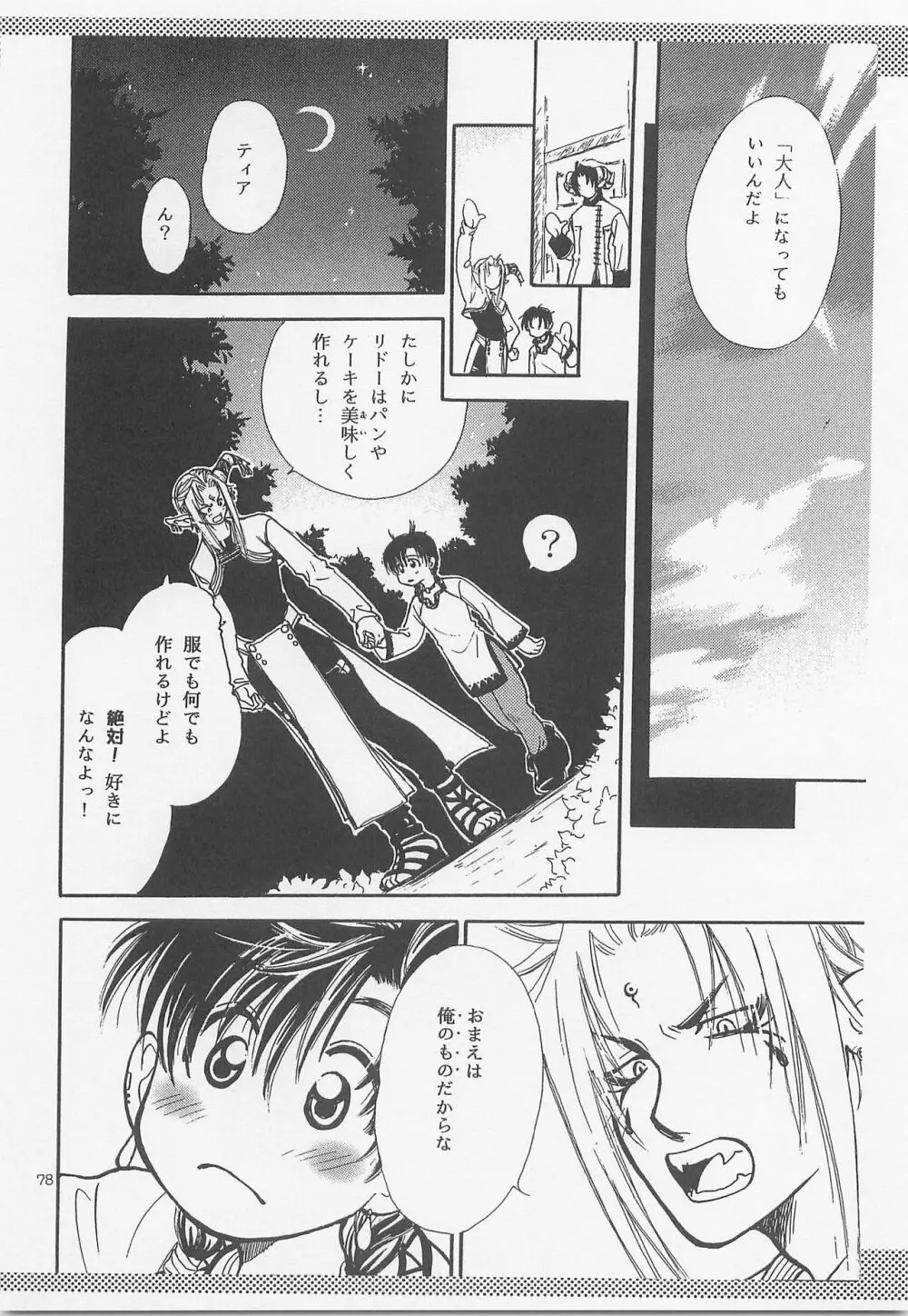 秘密の森 総集編 Page.77