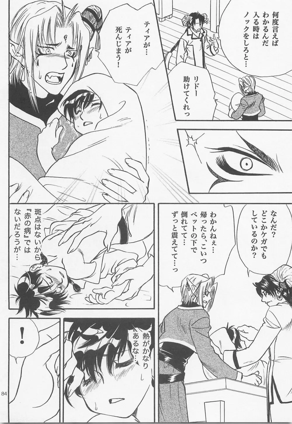 秘密の森 総集編 Page.83