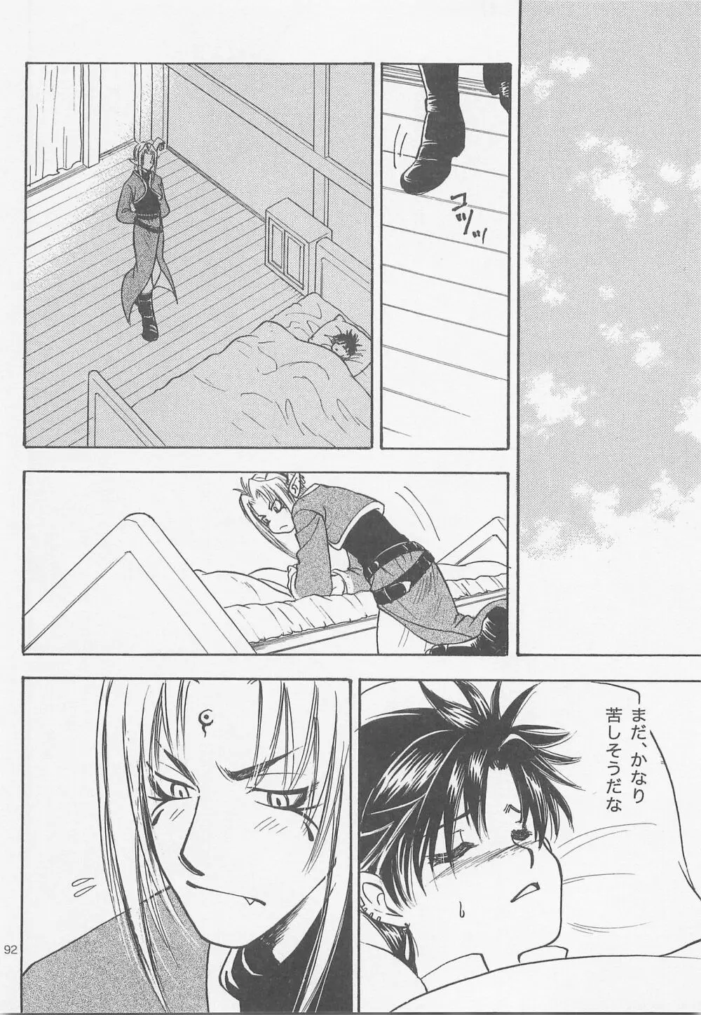 秘密の森 総集編 Page.91