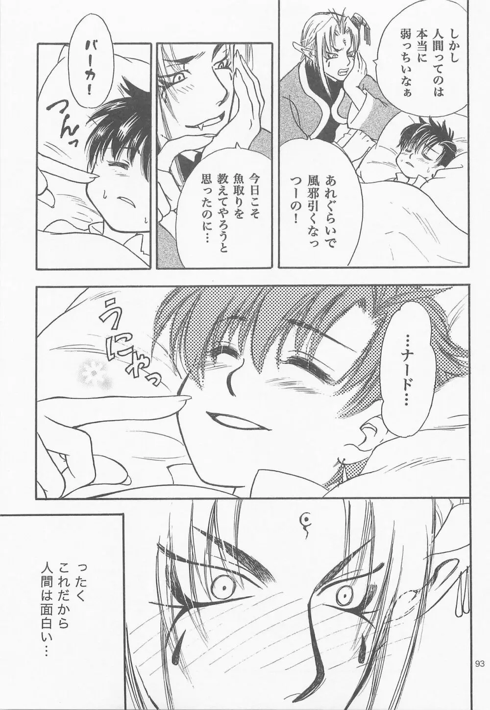 秘密の森 総集編 Page.92