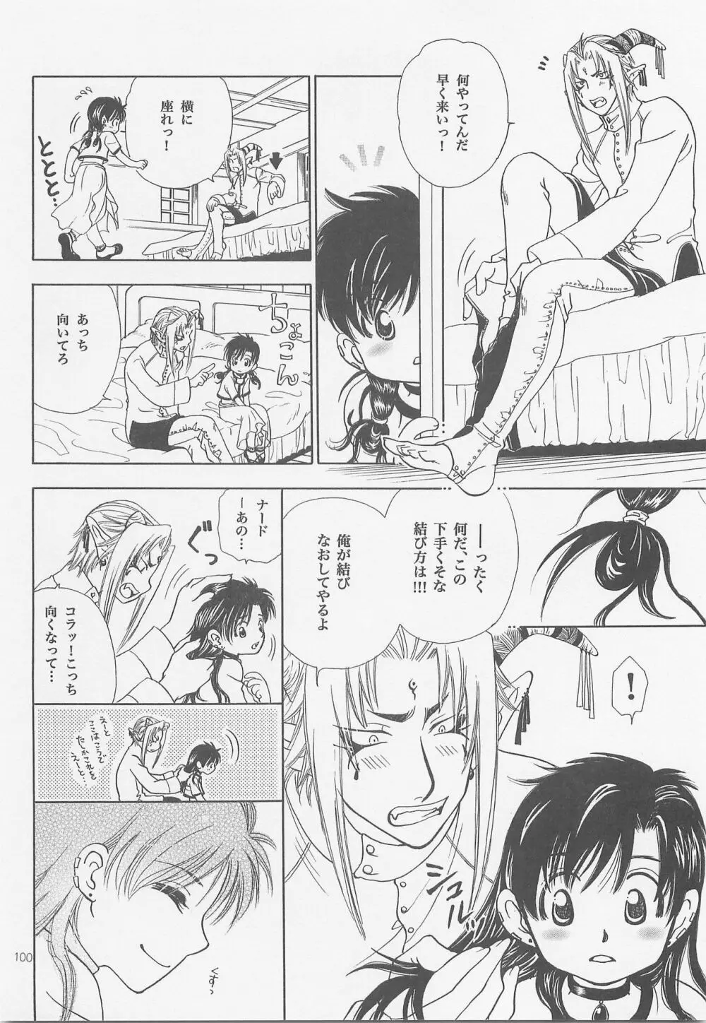 秘密の森 総集編 Page.99