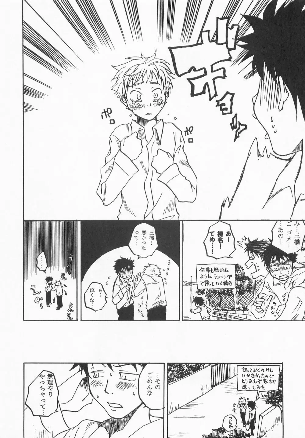 君に会いにゆこう Page.13