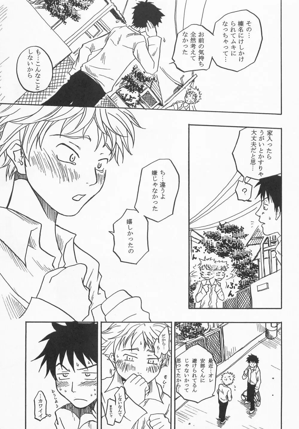 君に会いにゆこう Page.14