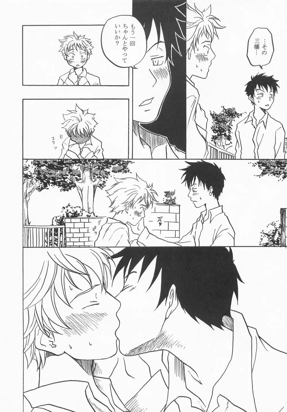 君に会いにゆこう Page.15