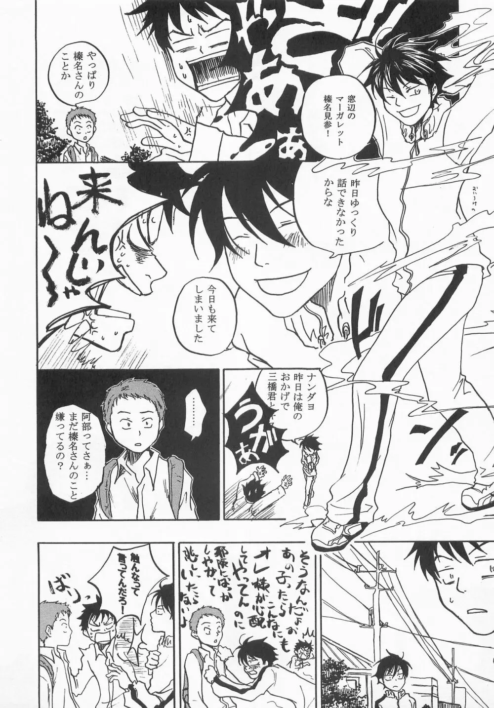 君に会いにゆこう Page.19