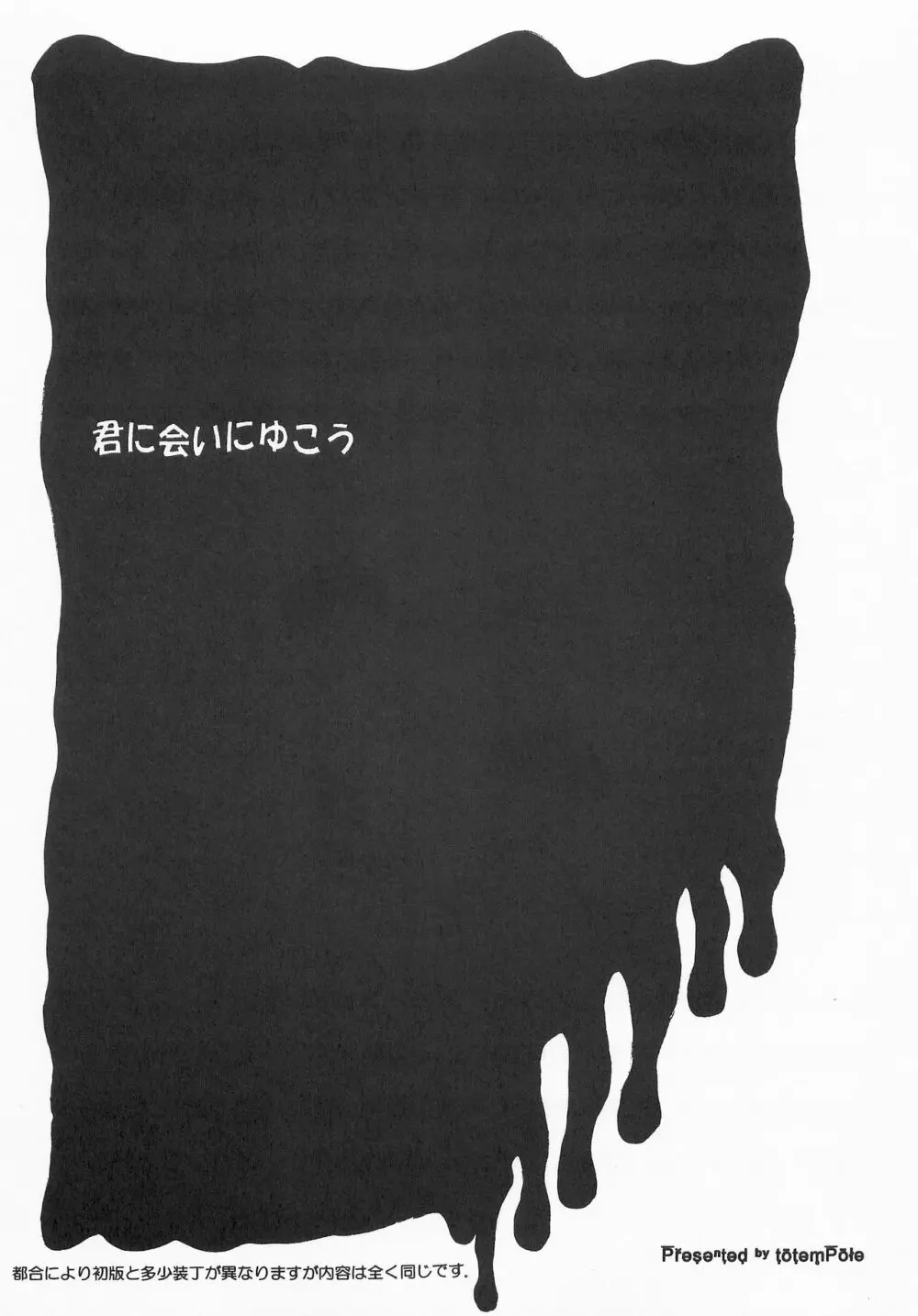 君に会いにゆこう Page.2