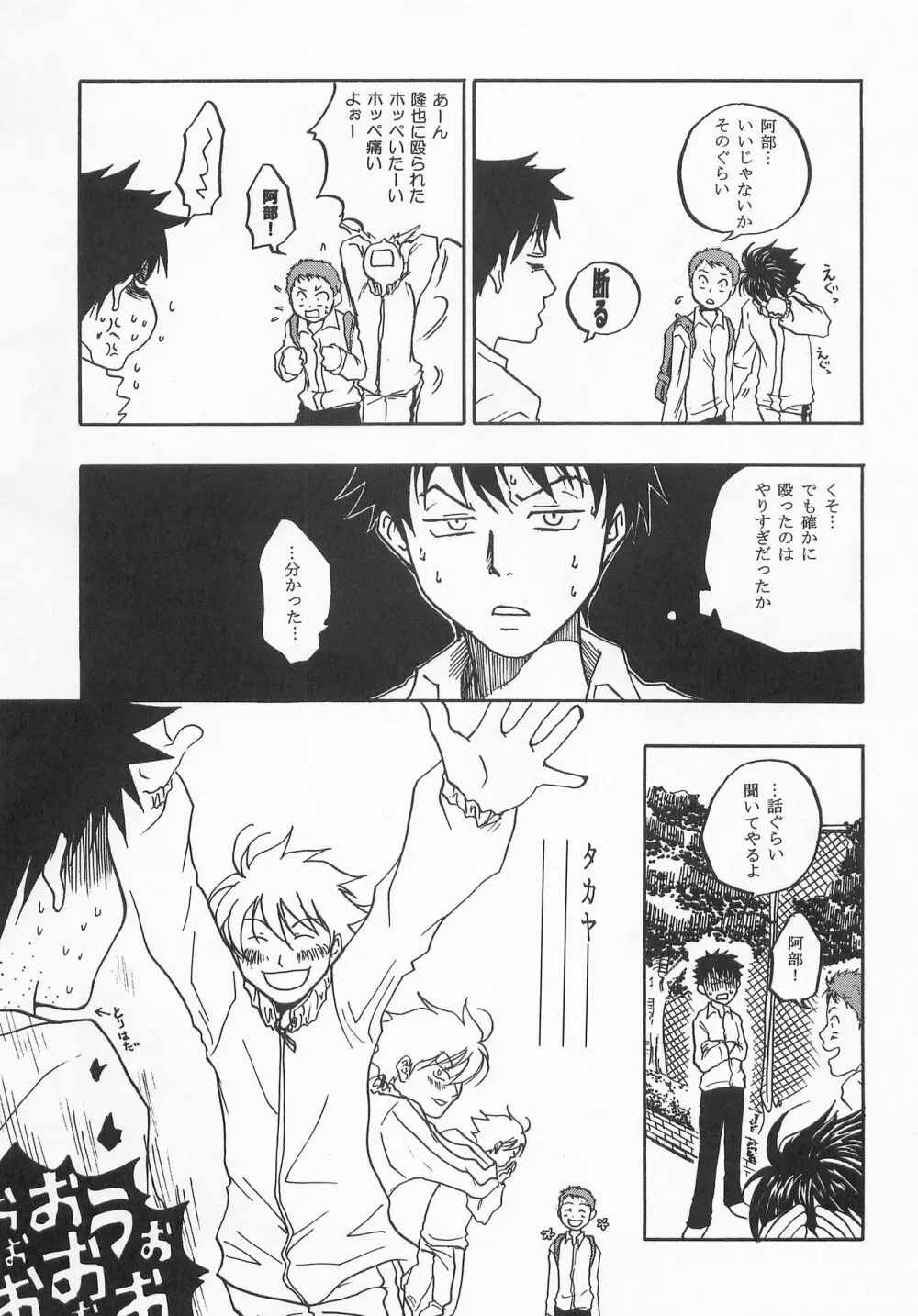 君に会いにゆこう Page.22