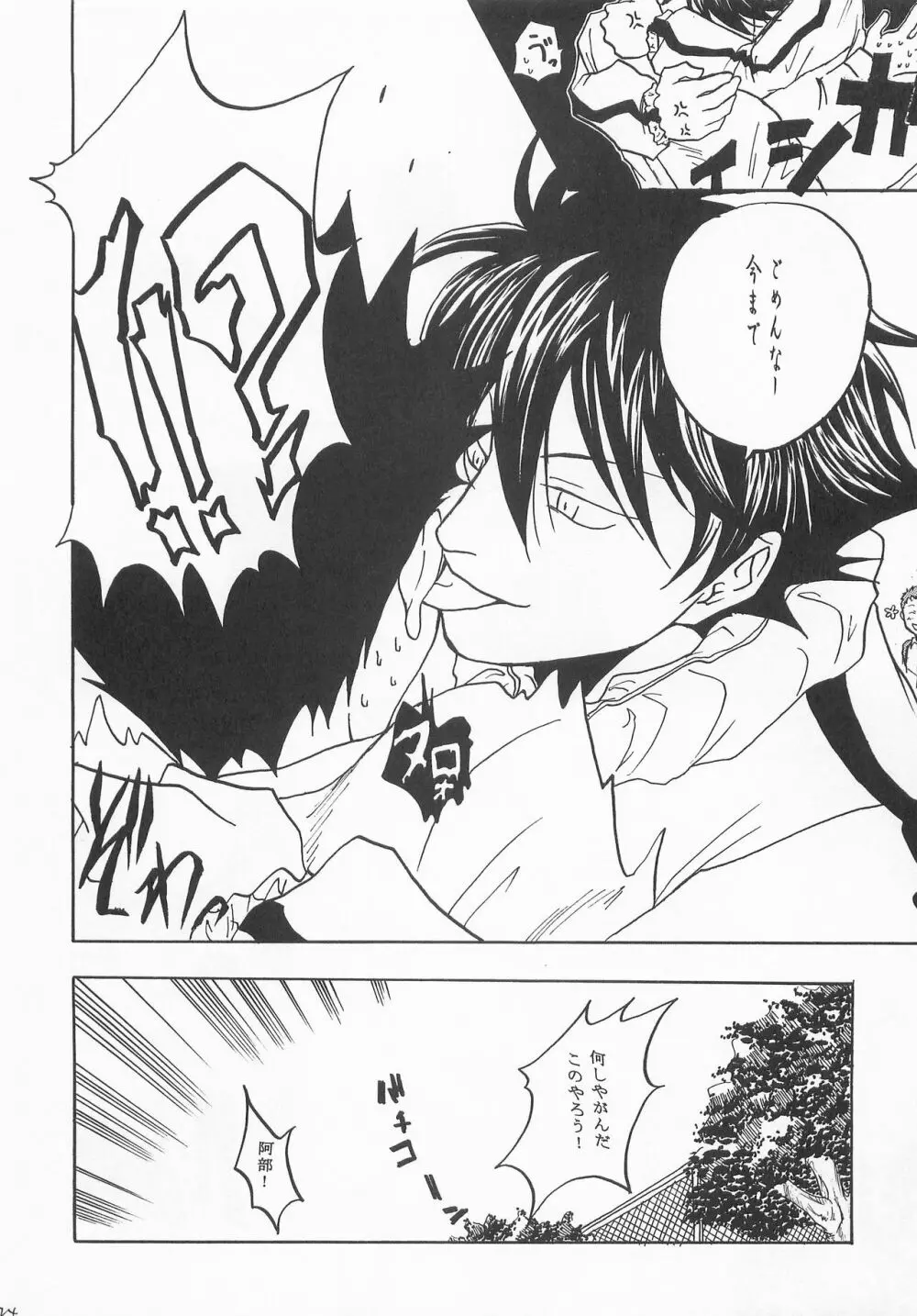 君に会いにゆこう Page.23