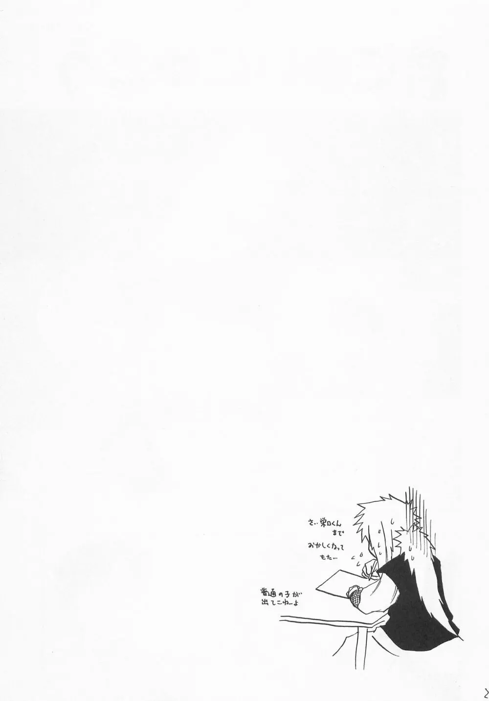 君に会いにゆこう Page.24