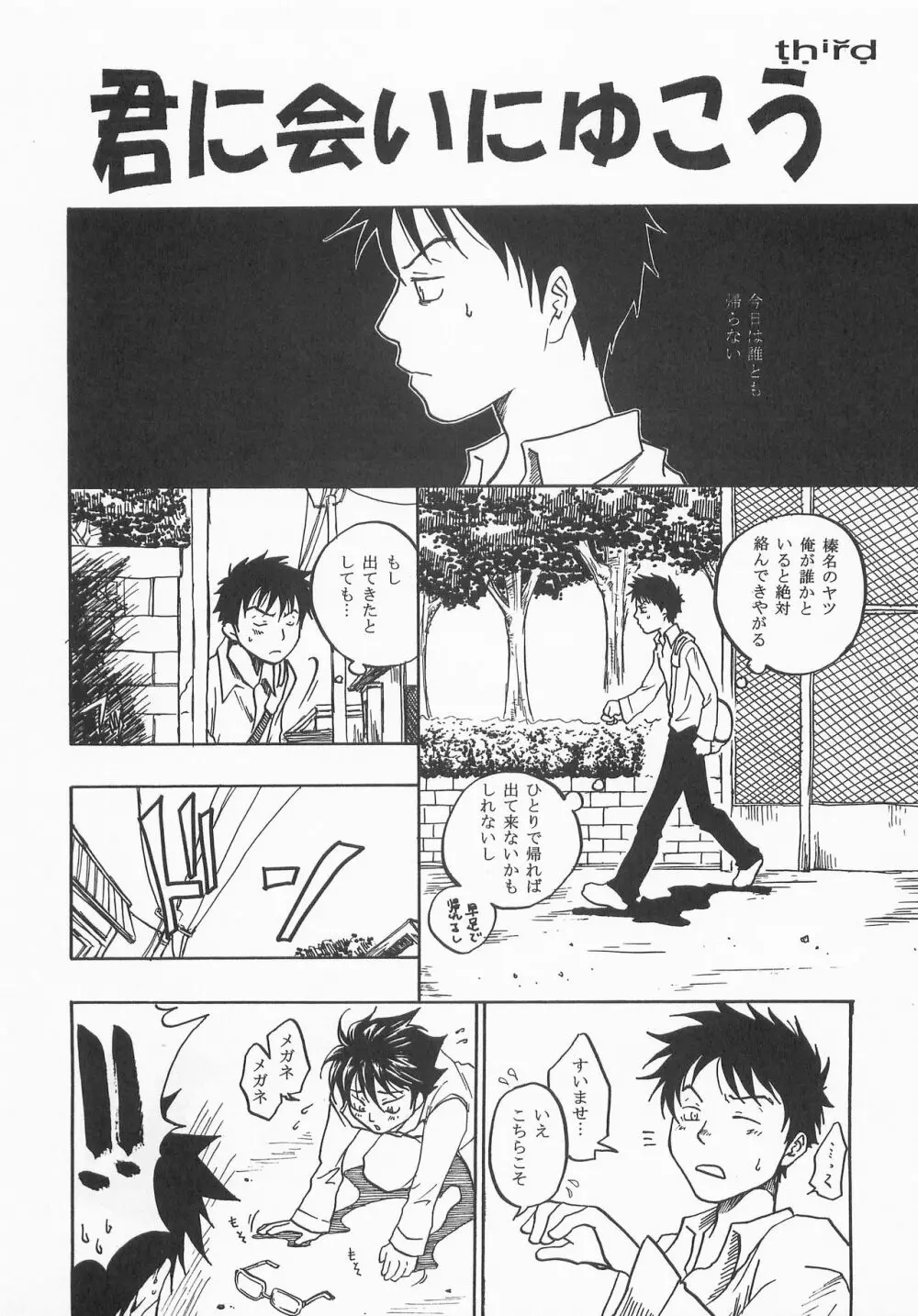 君に会いにゆこう Page.25