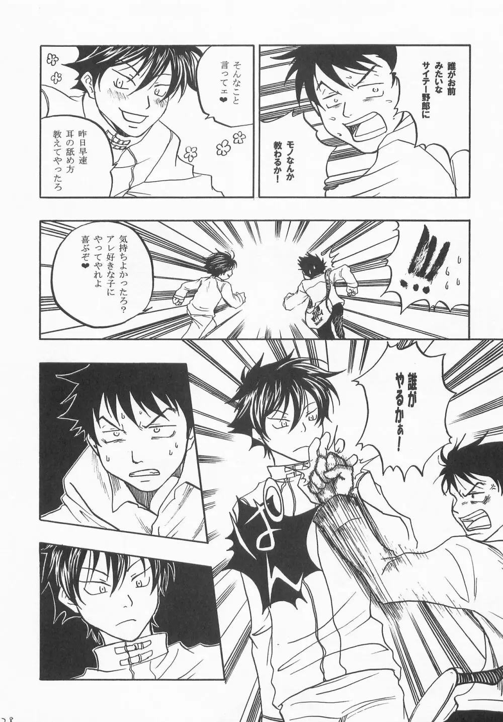 君に会いにゆこう Page.27