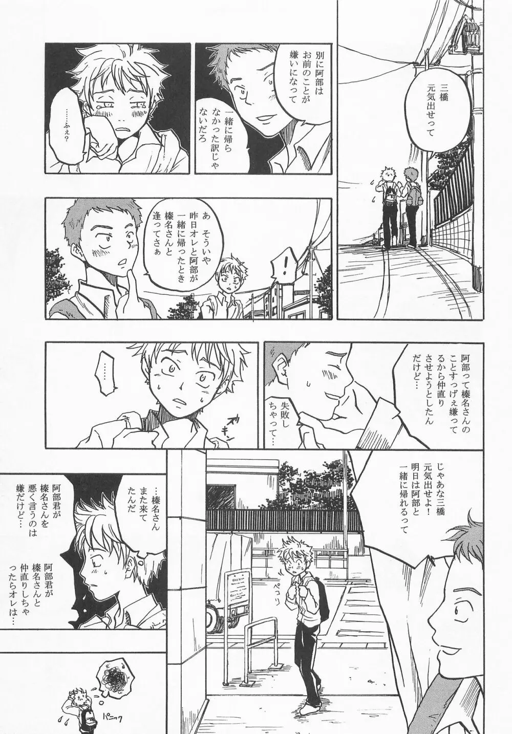 君に会いにゆこう Page.28