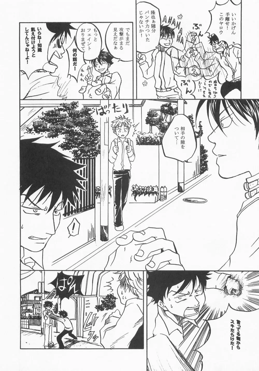 君に会いにゆこう Page.29