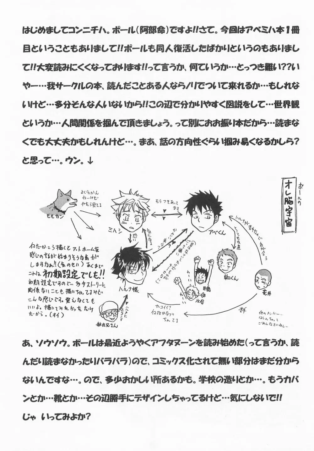 君に会いにゆこう Page.3