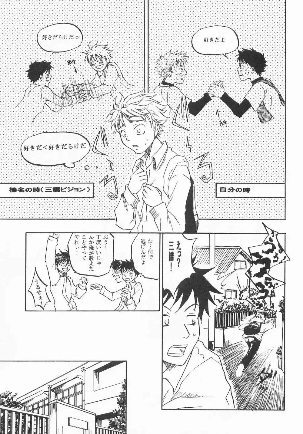 君に会いにゆこう Page.30