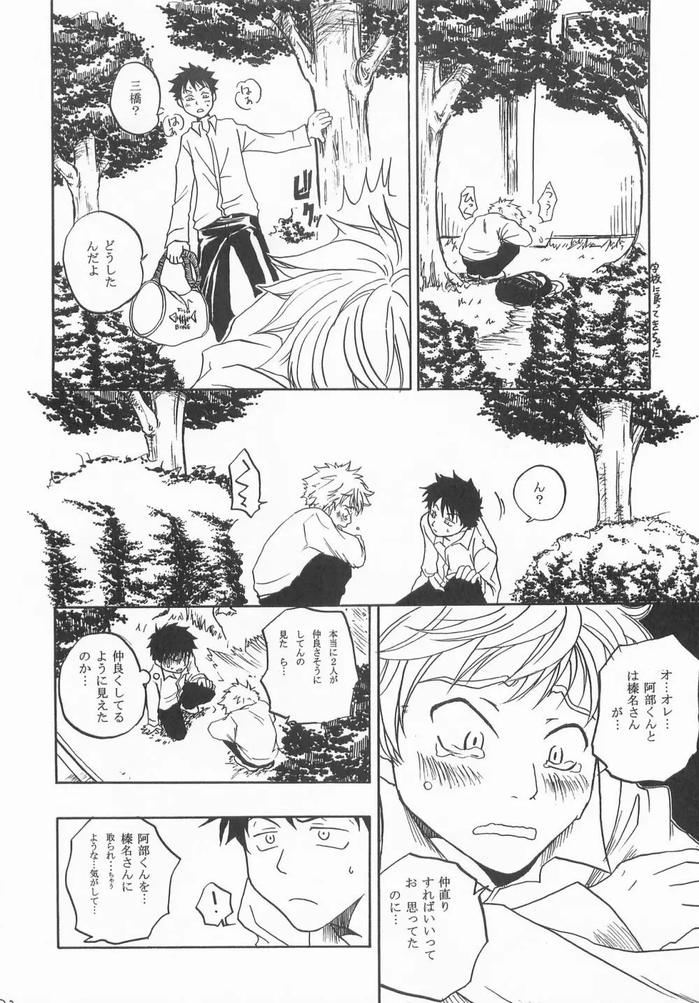 君に会いにゆこう Page.31