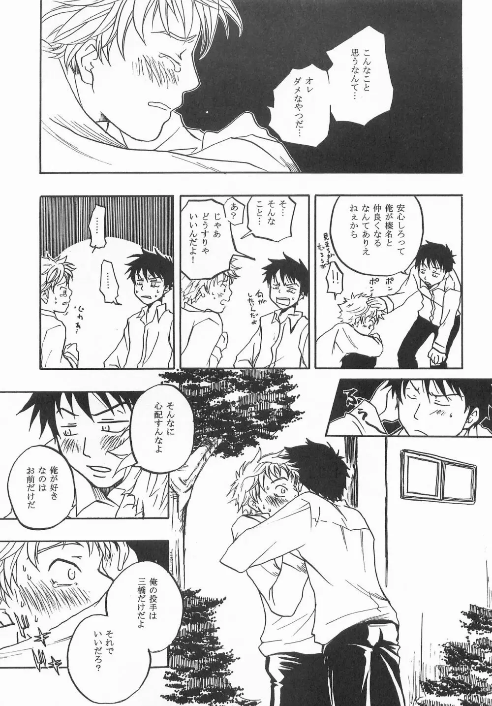 君に会いにゆこう Page.32