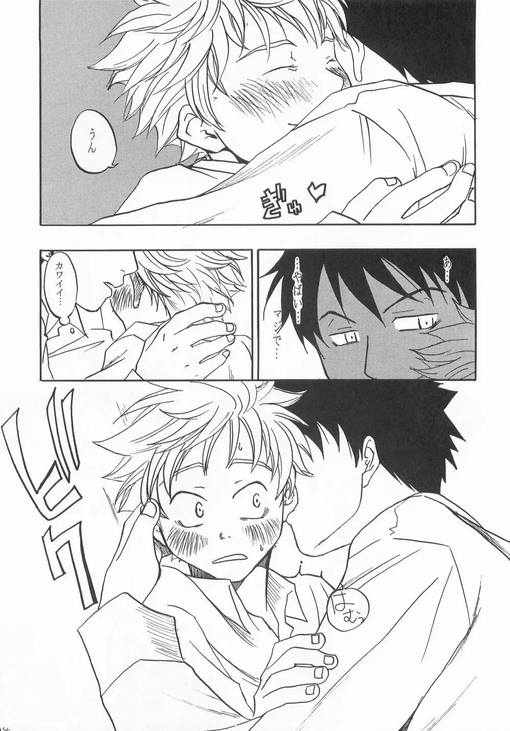 君に会いにゆこう Page.33
