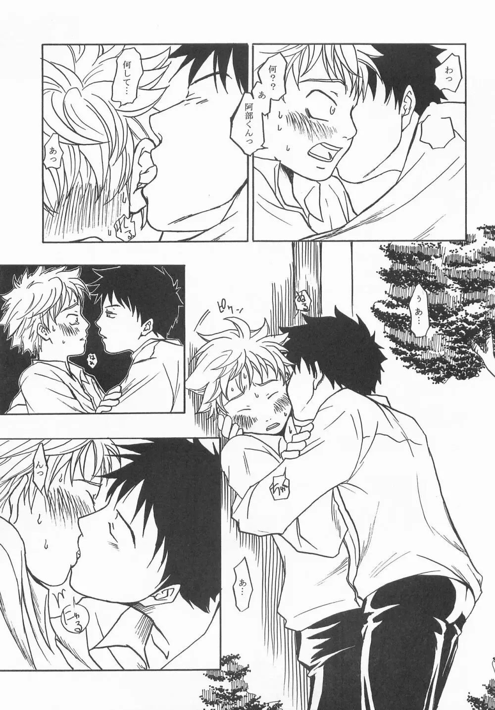君に会いにゆこう Page.34
