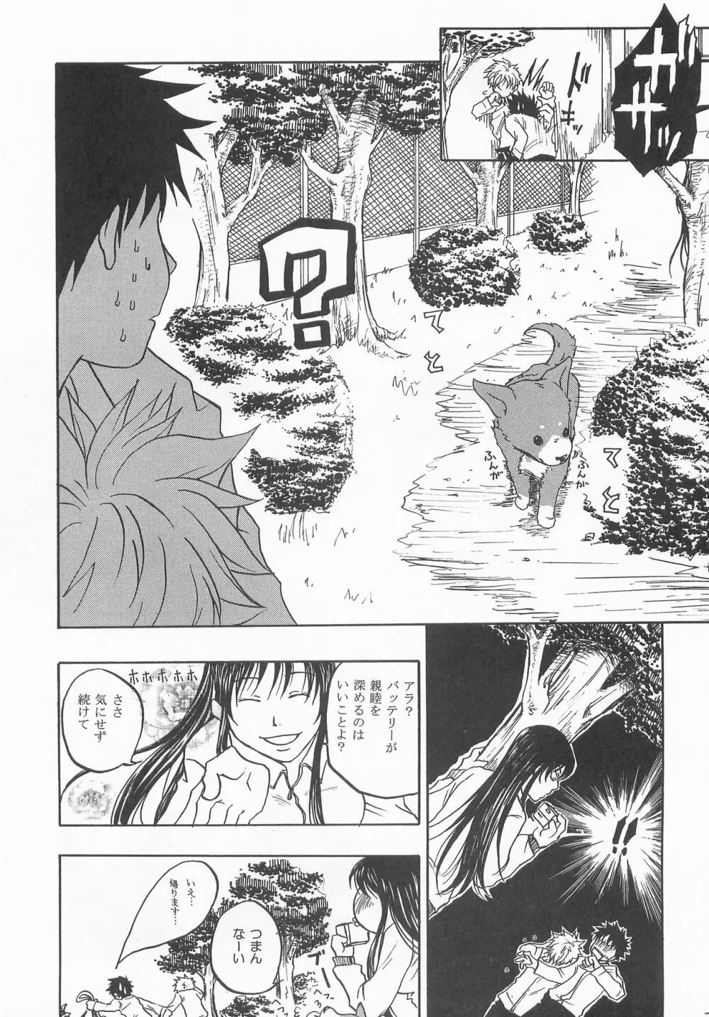 君に会いにゆこう Page.37