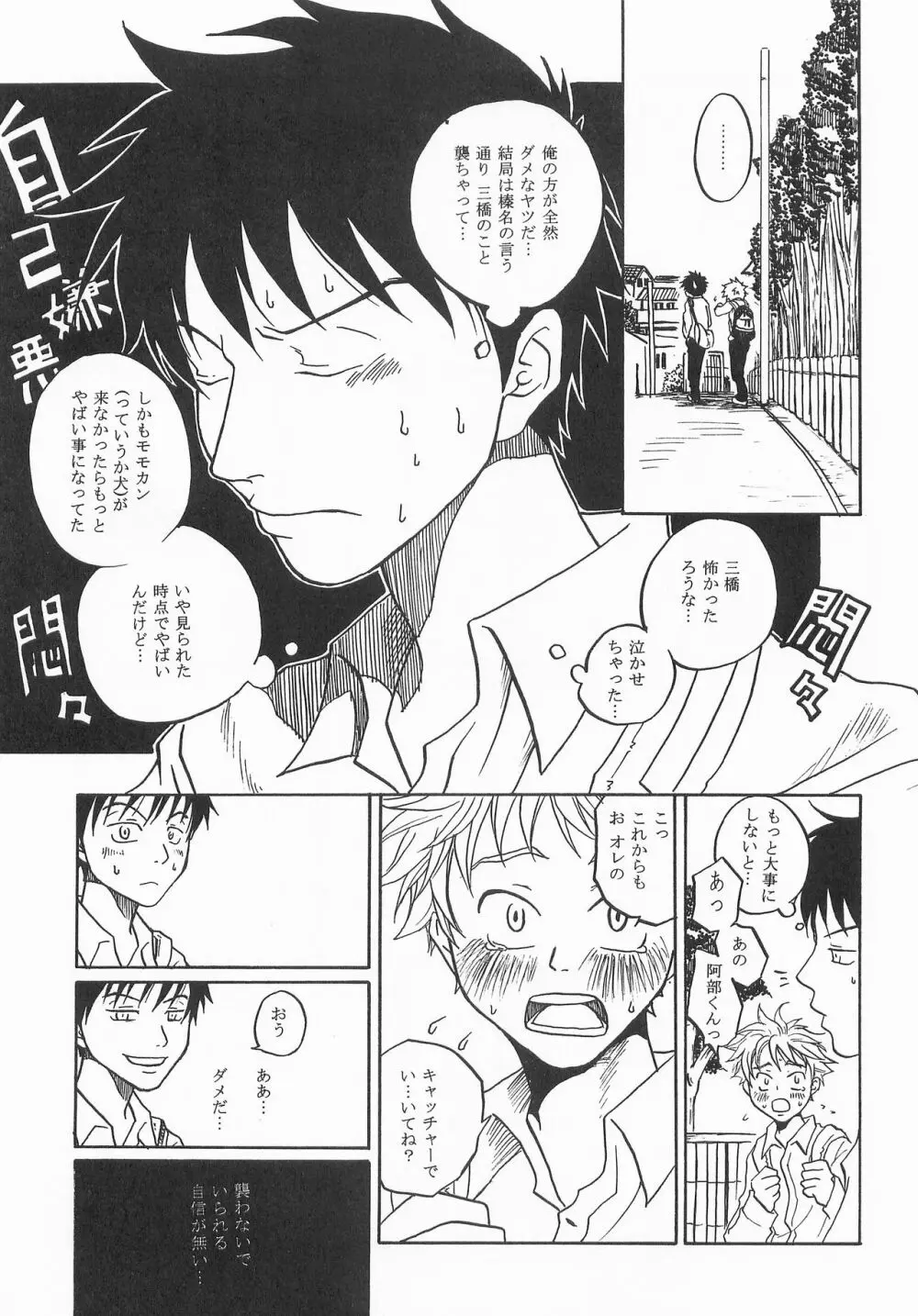 君に会いにゆこう Page.38