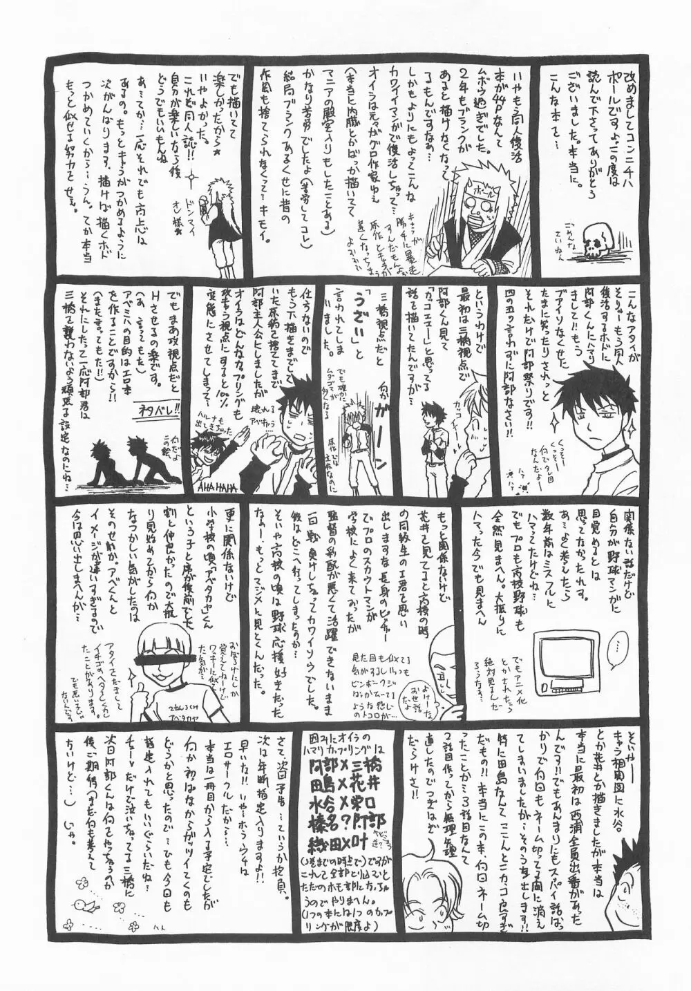 君に会いにゆこう Page.39
