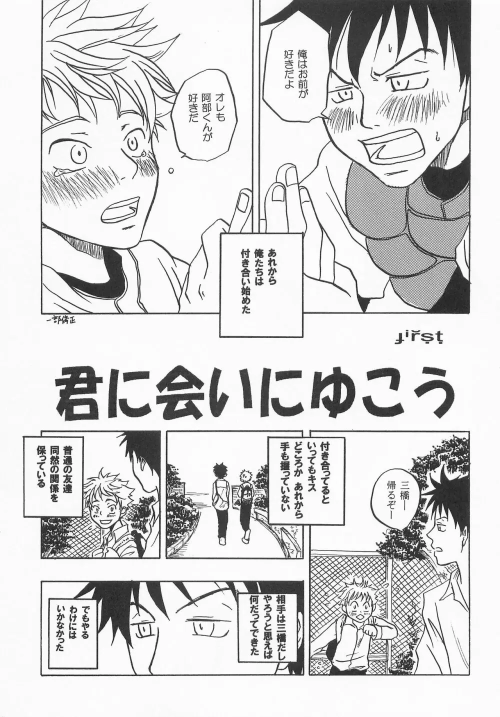 君に会いにゆこう Page.4