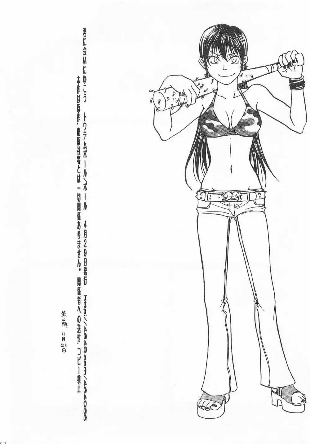君に会いにゆこう Page.41