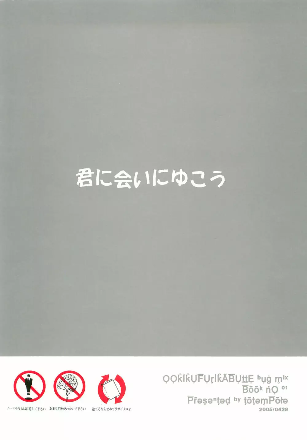 君に会いにゆこう Page.42