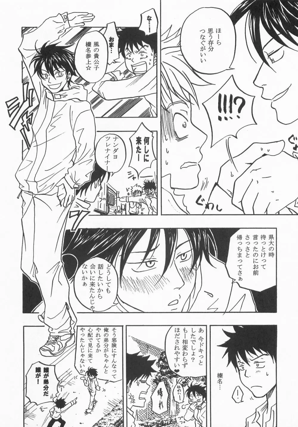 君に会いにゆこう Page.7