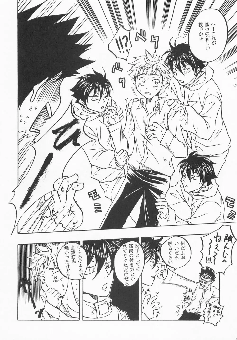 君に会いにゆこう Page.9
