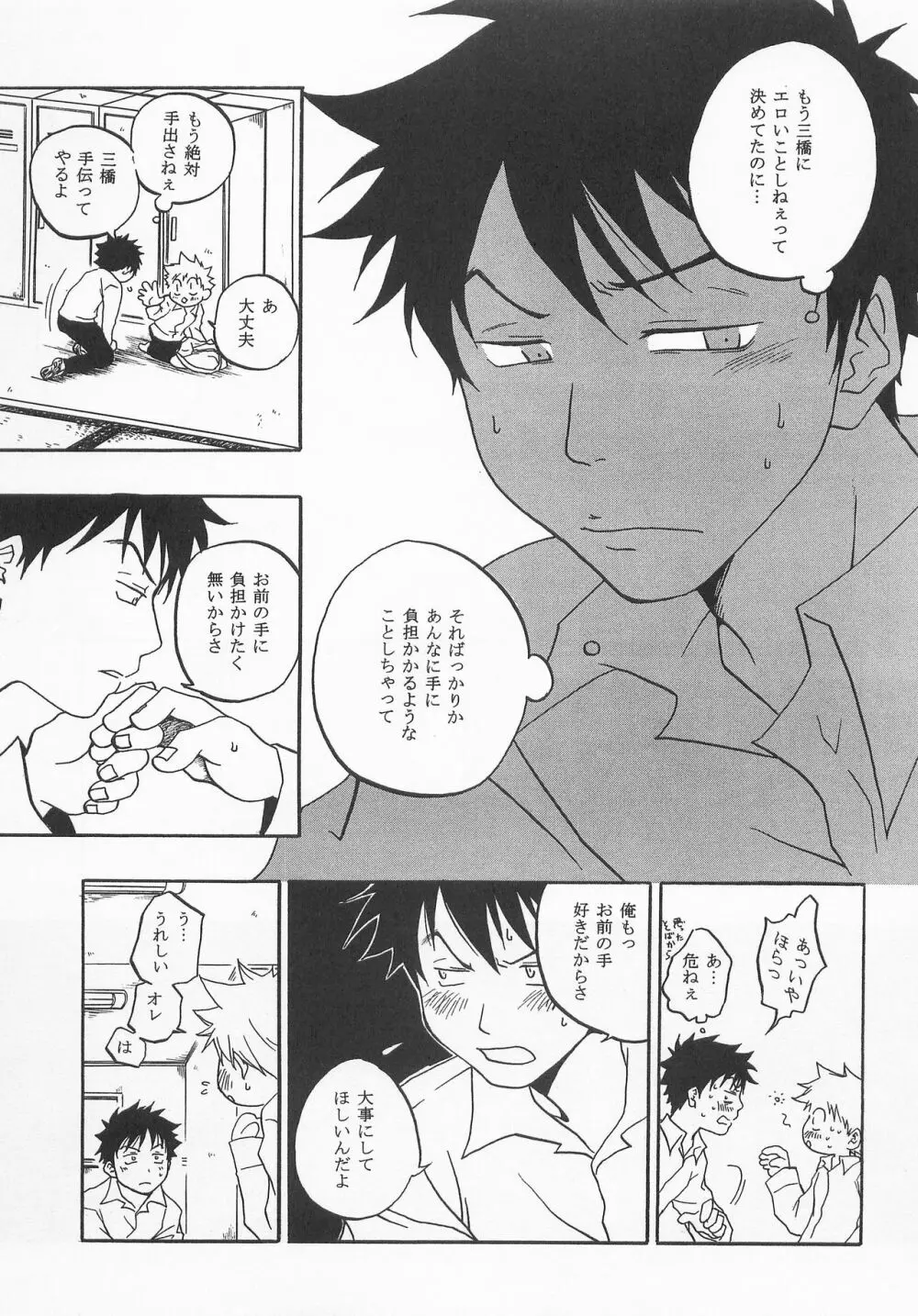 バッテリーこうじ Page.22