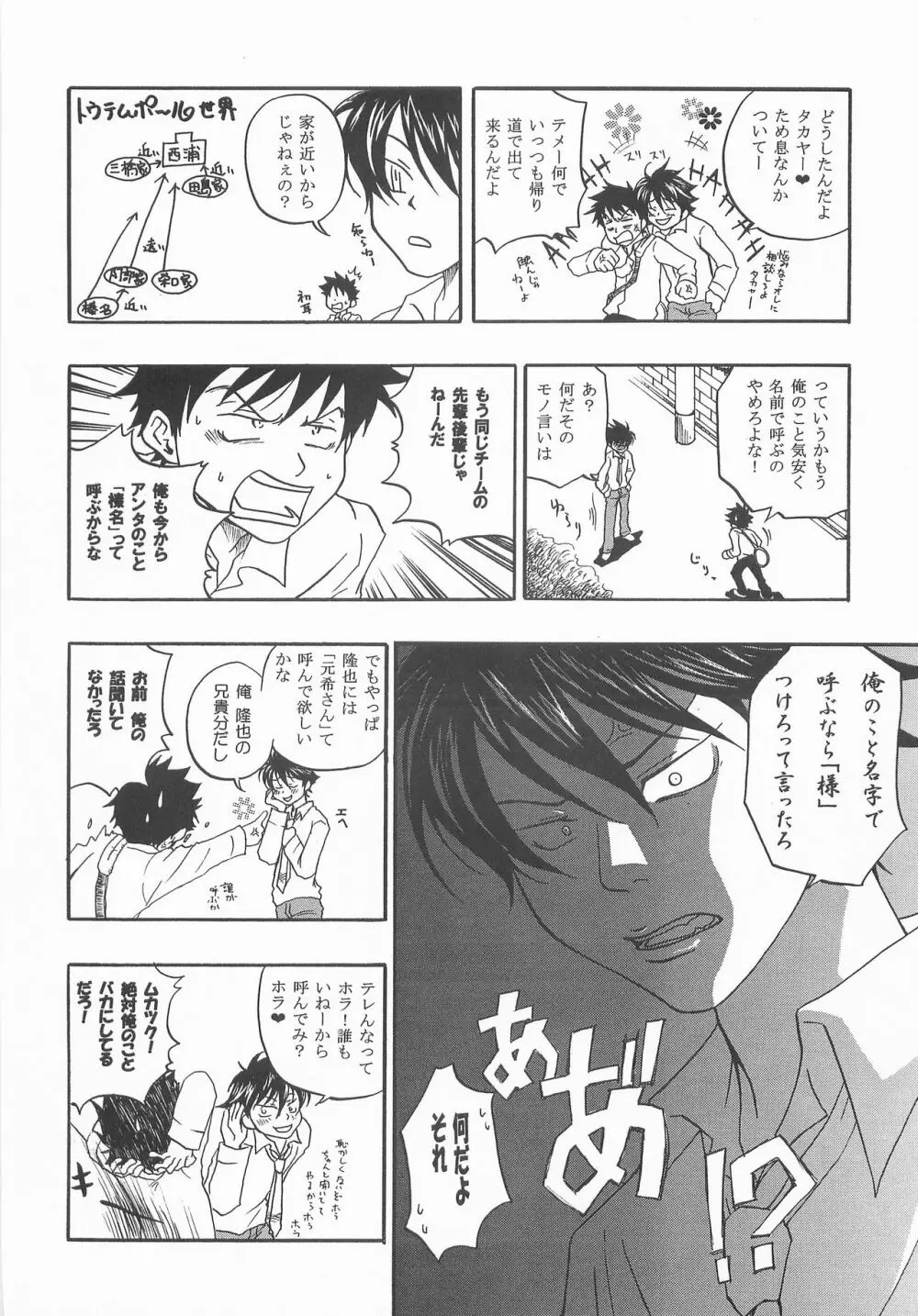 もうちょっと右だったらストライク Page.11