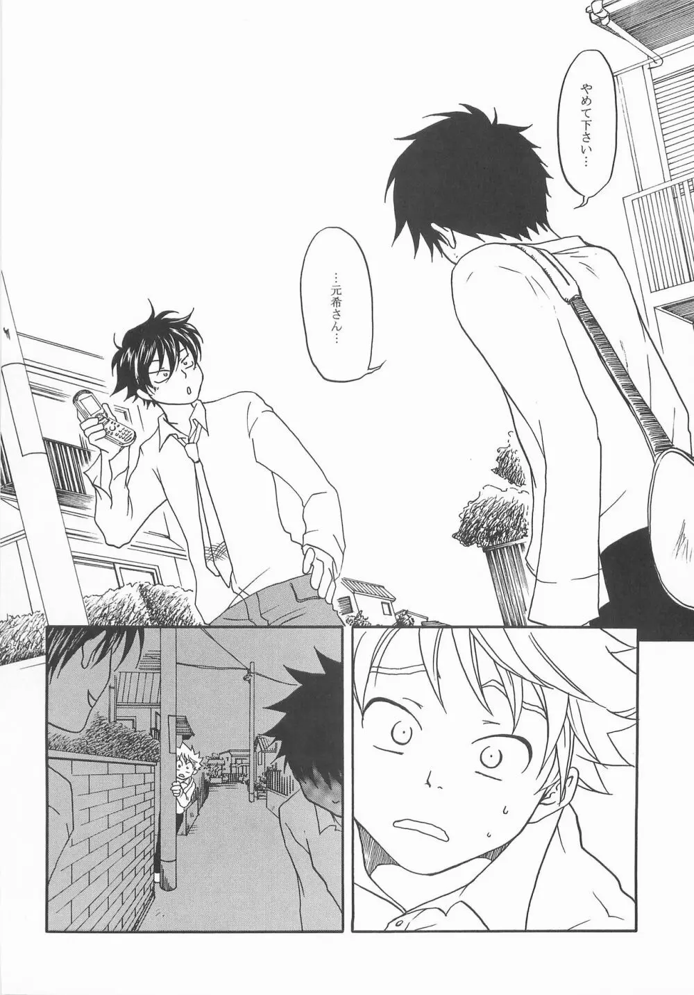 もうちょっと右だったらストライク Page.13