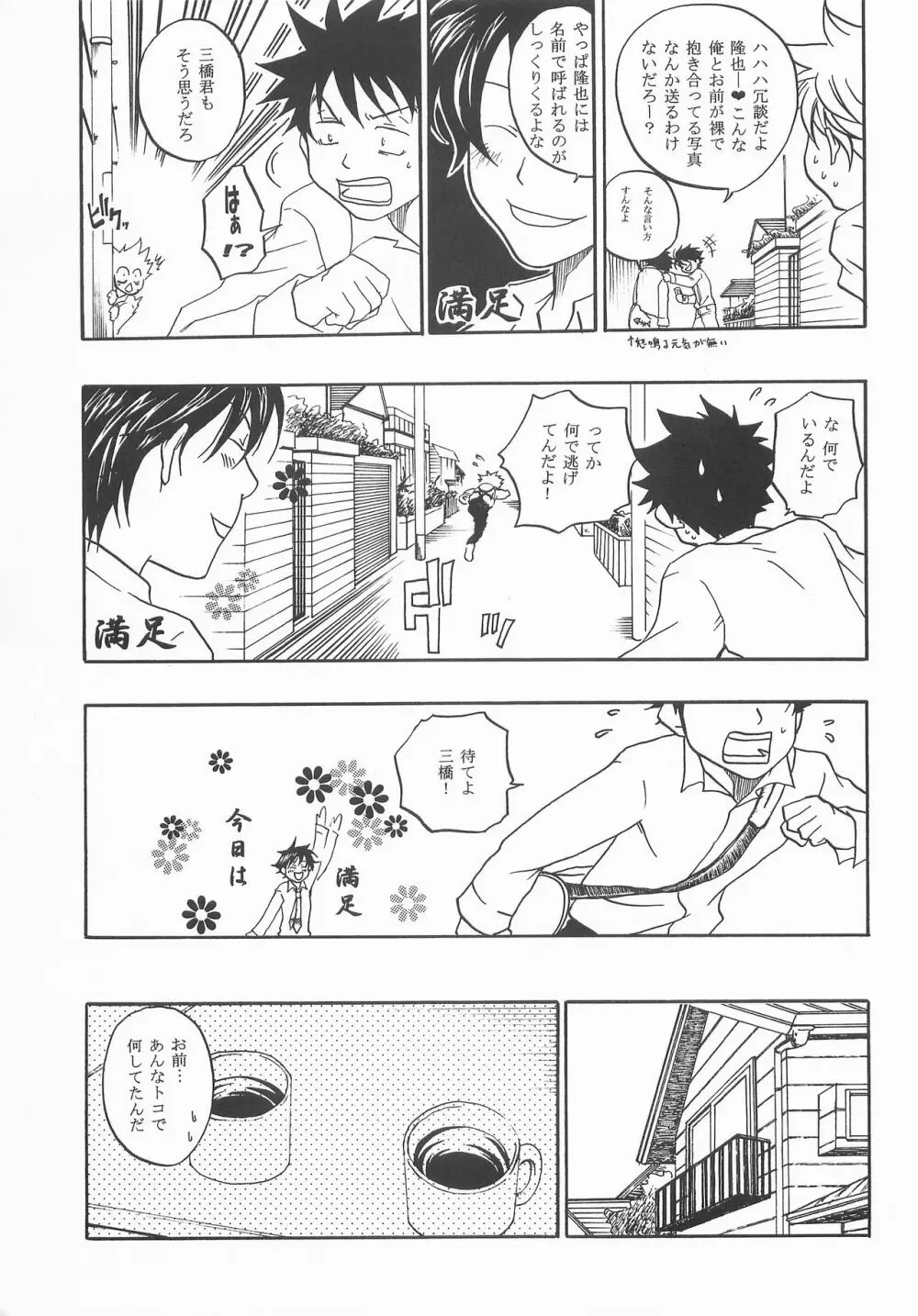 もうちょっと右だったらストライク Page.14