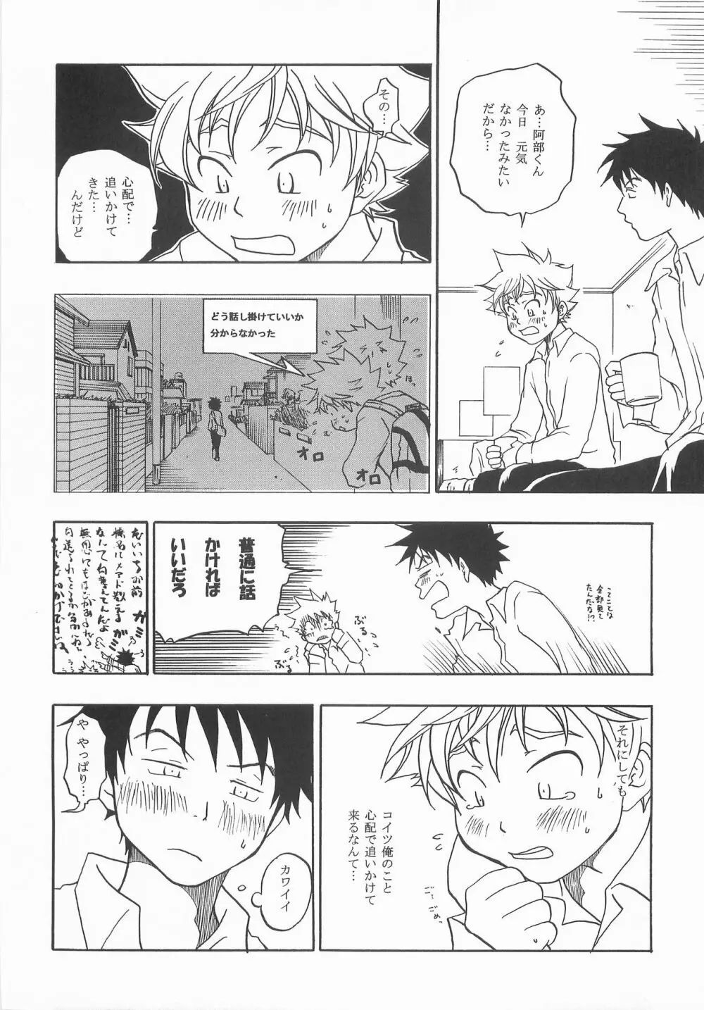 もうちょっと右だったらストライク Page.15