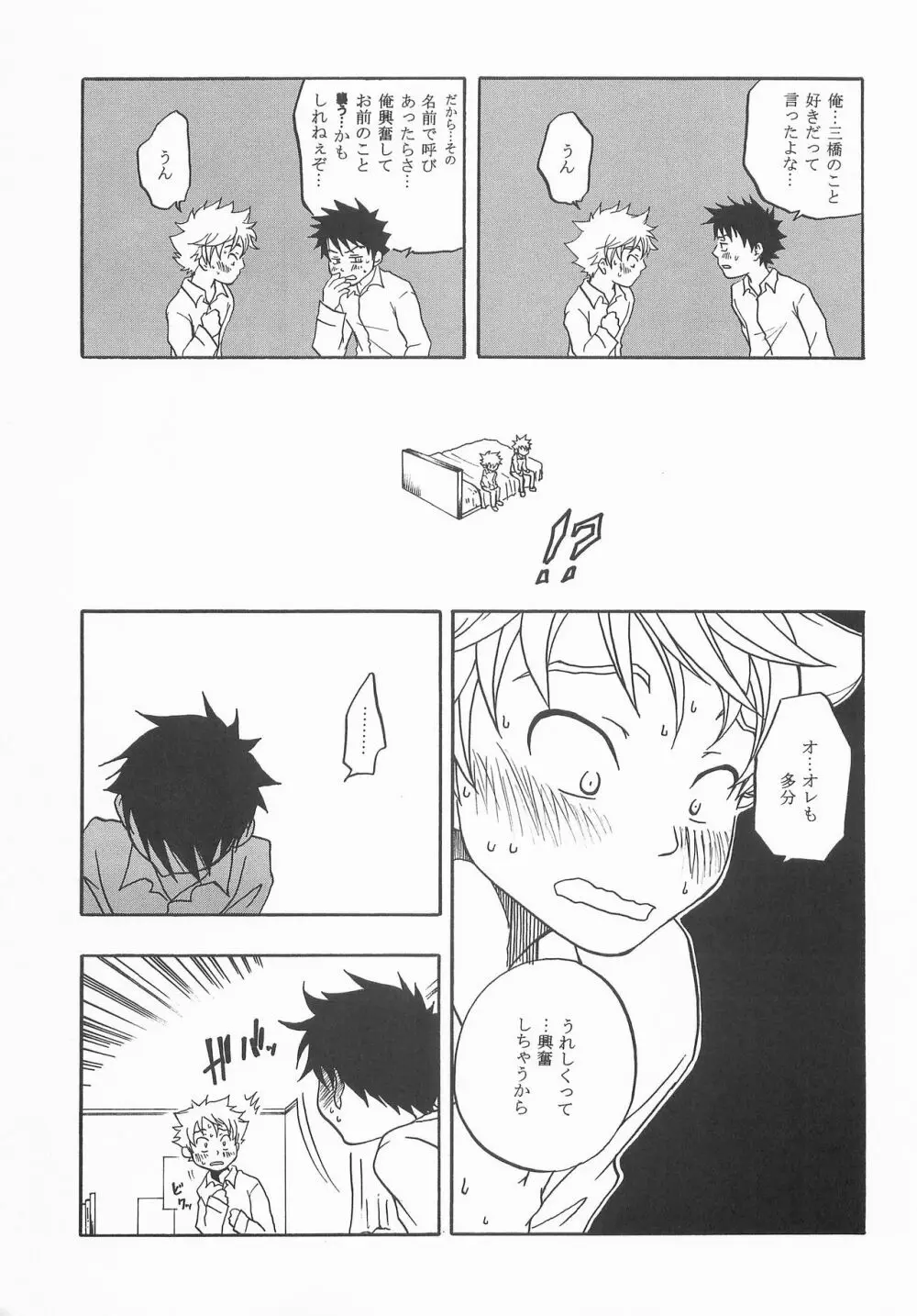 もうちょっと右だったらストライク Page.18