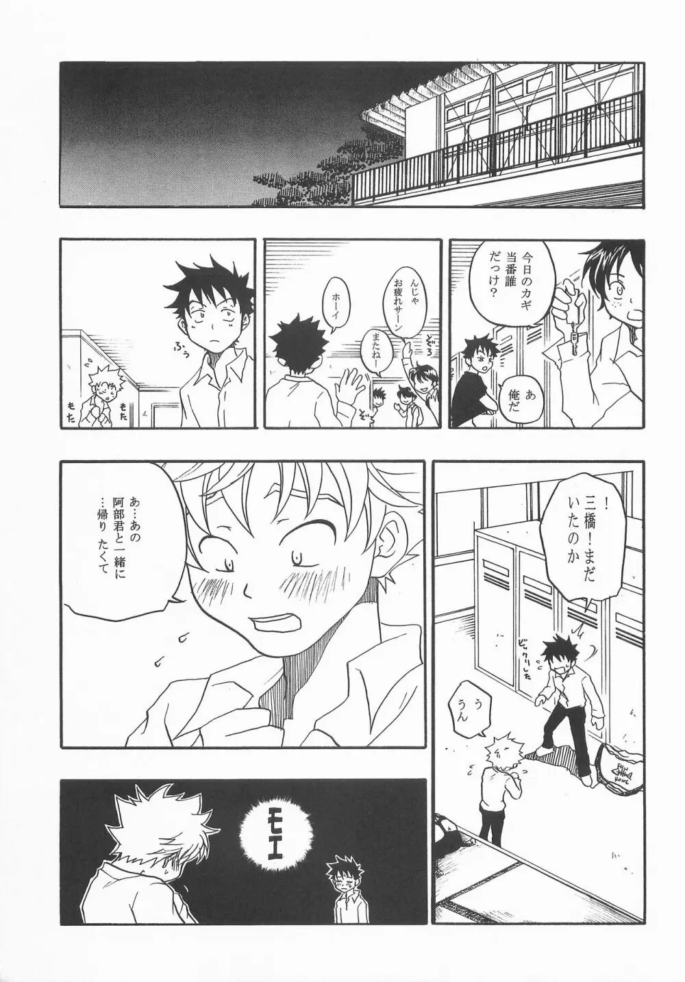 もうちょっと右だったらストライク Page.24