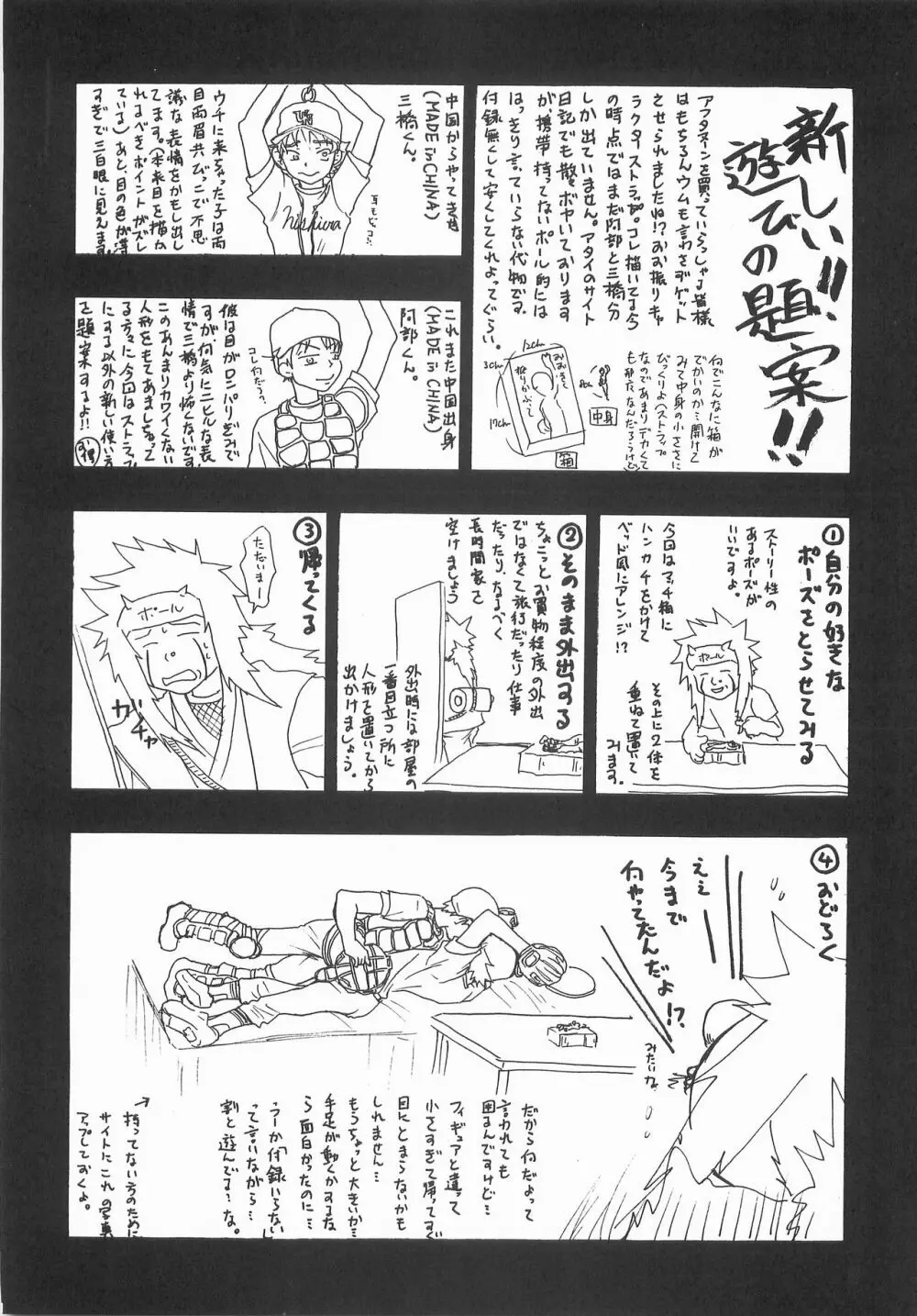 もうちょっと右だったらストライク Page.31